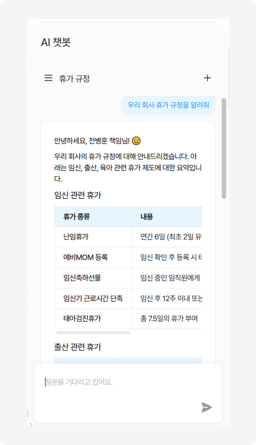 챗봇과 대화 예시.png