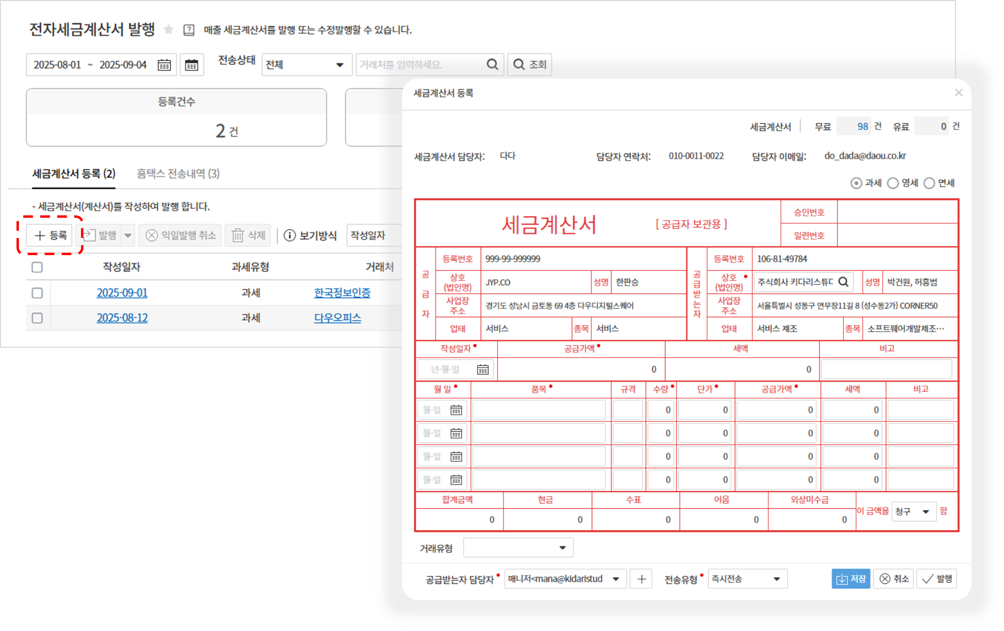 계산서/매출내역/거래명세서 – 다우오피스 차세대