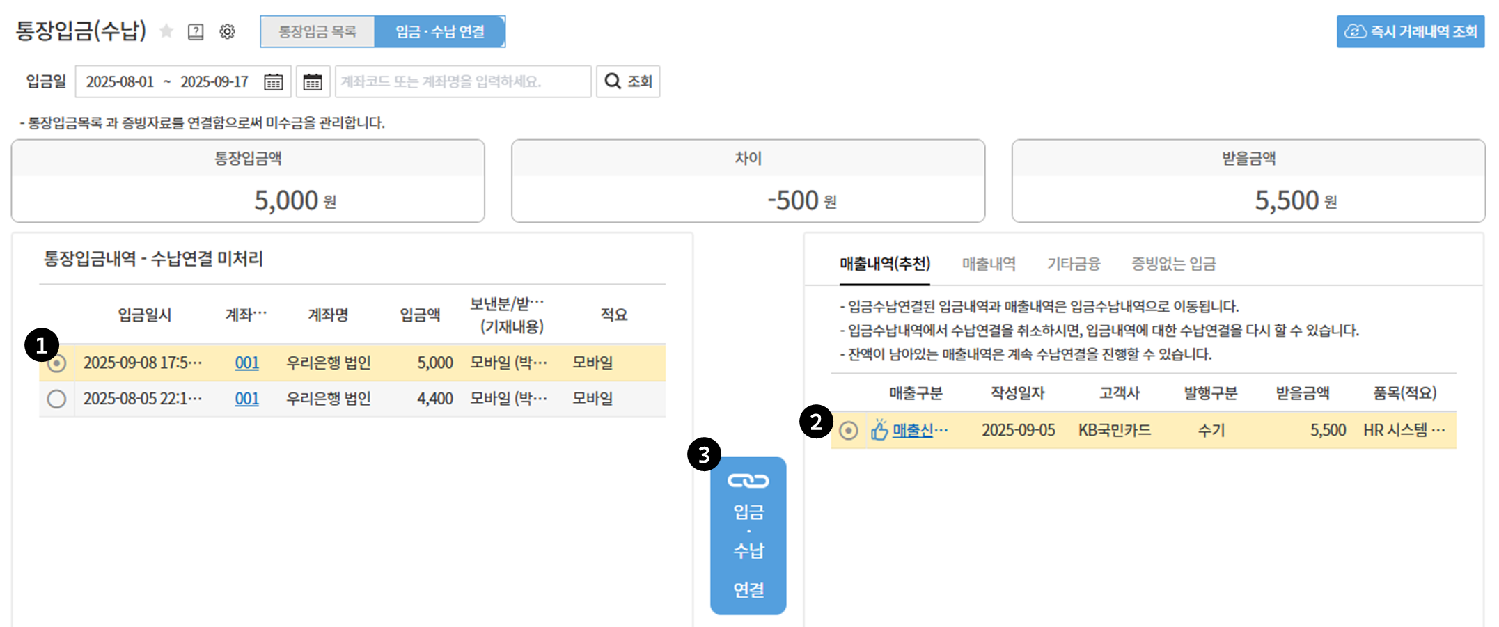입출금관리 – 다우오피스 차세대