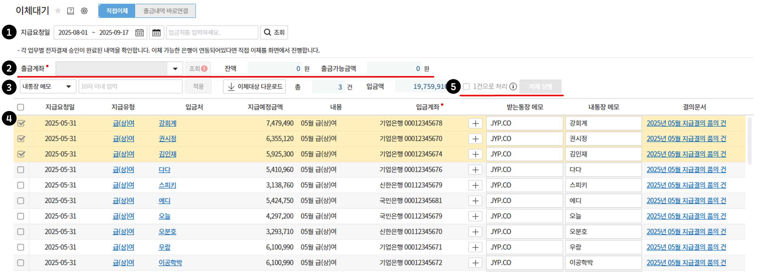 이체 – 다우오피스 차세대