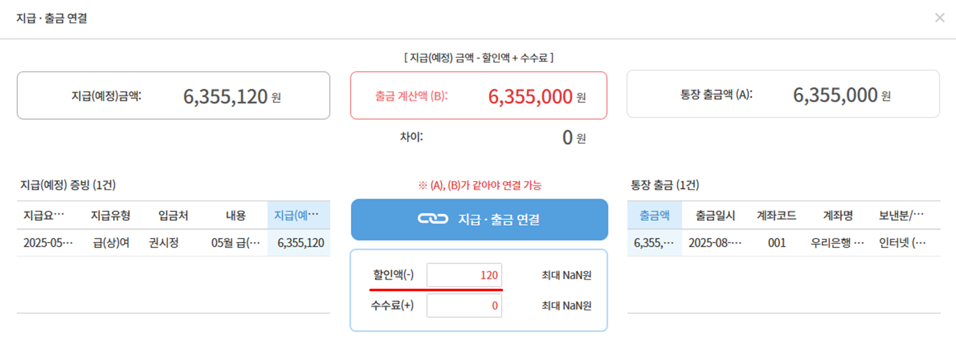 이체 – 다우오피스 차세대