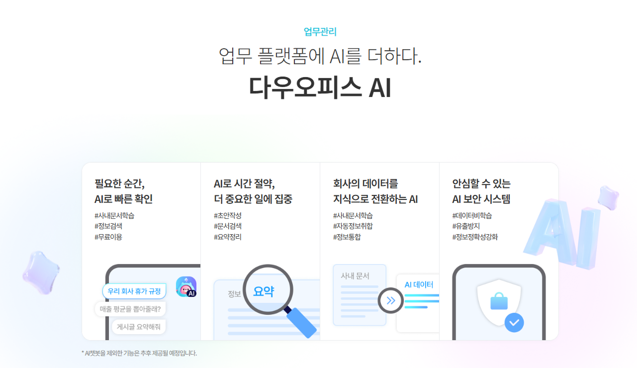 1. AI 기능 전반적인 내용.png