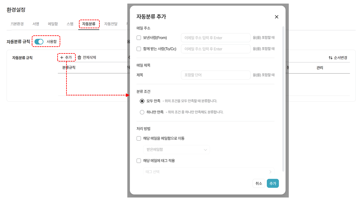 자동분류 설정 화면