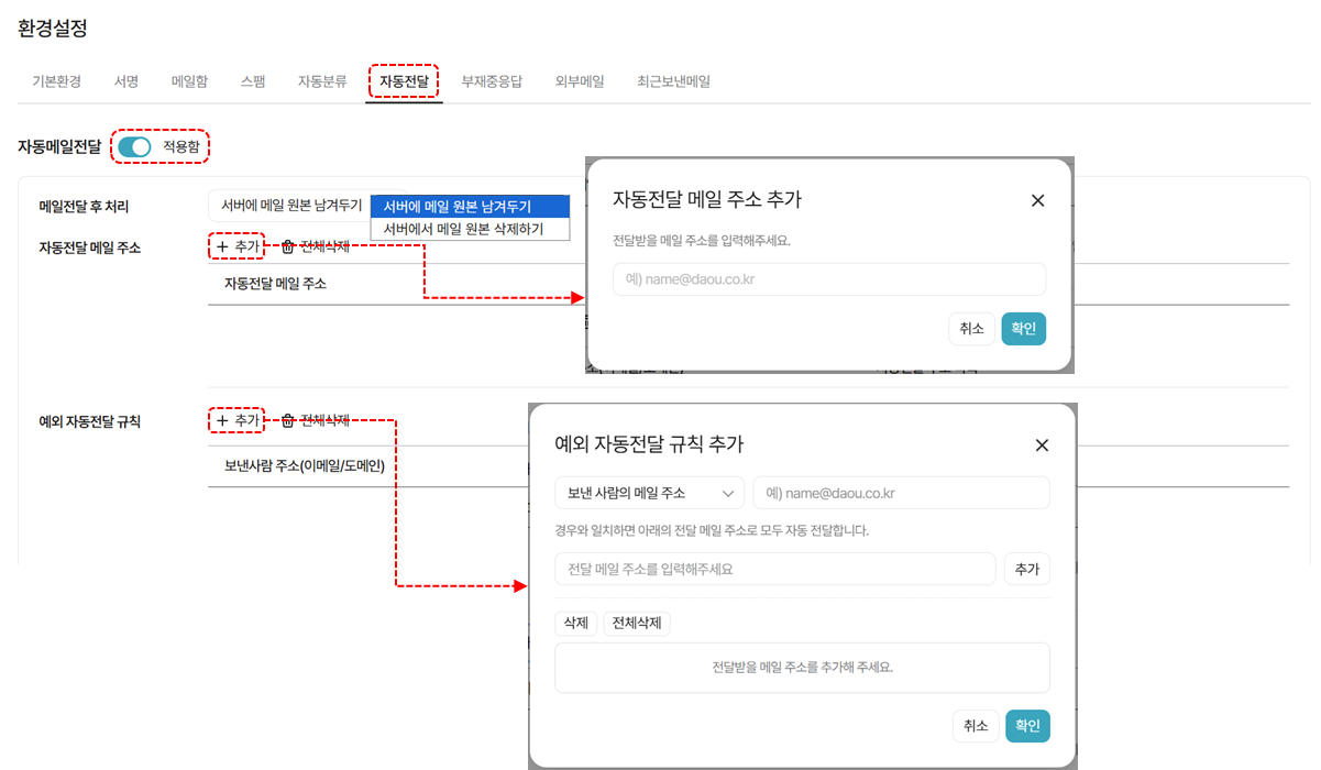 자동전달 설정 화면