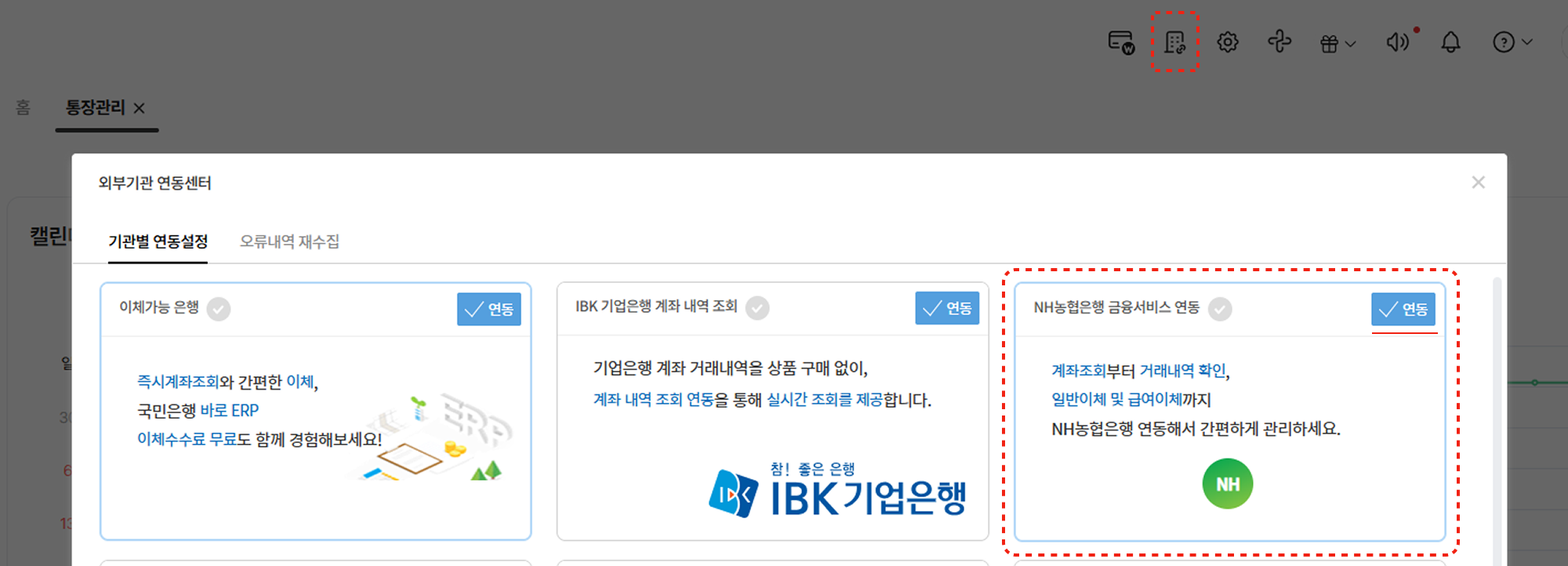 외부기관 연동센터 – NH농협은행 금융서비스 연동 카드