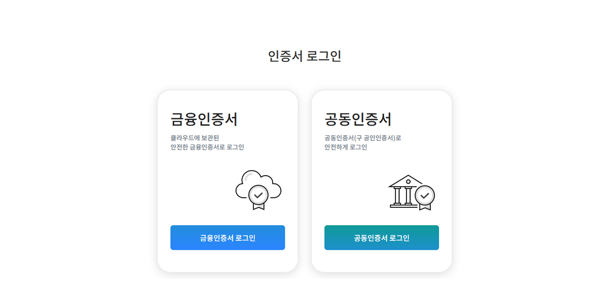 NH농협은행 인증서 로그인 화면