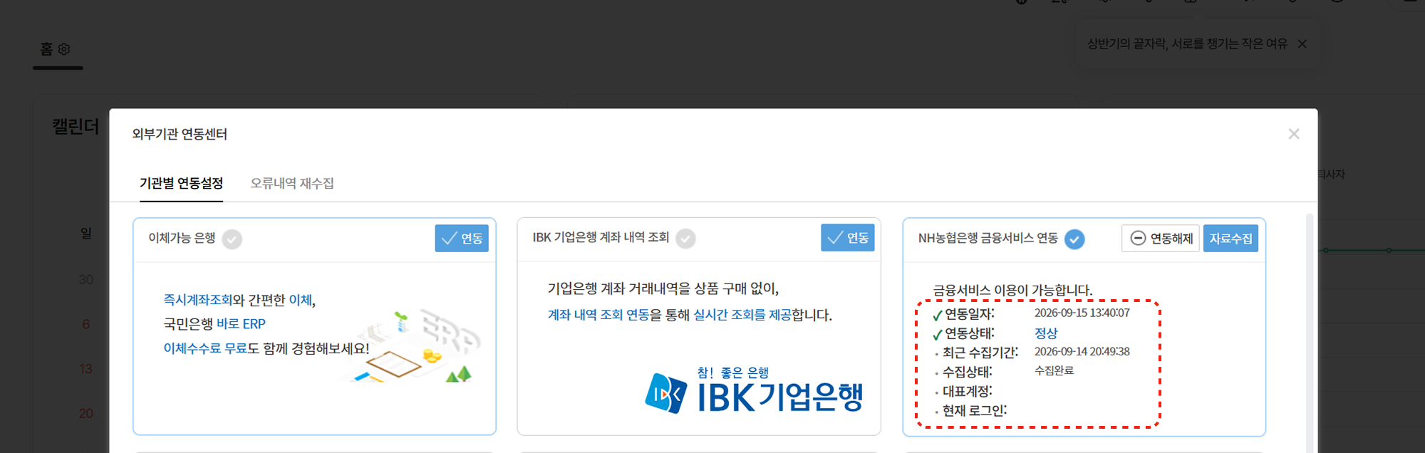 연동 완료 후 NH농협은행 카드 정보