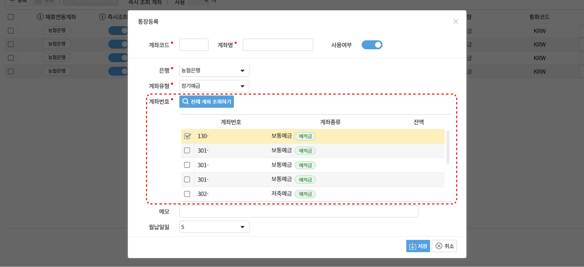 통장등록 창 – 전체 계좌 조회하기