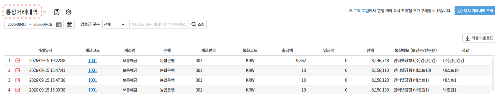 통장거래내역 목록