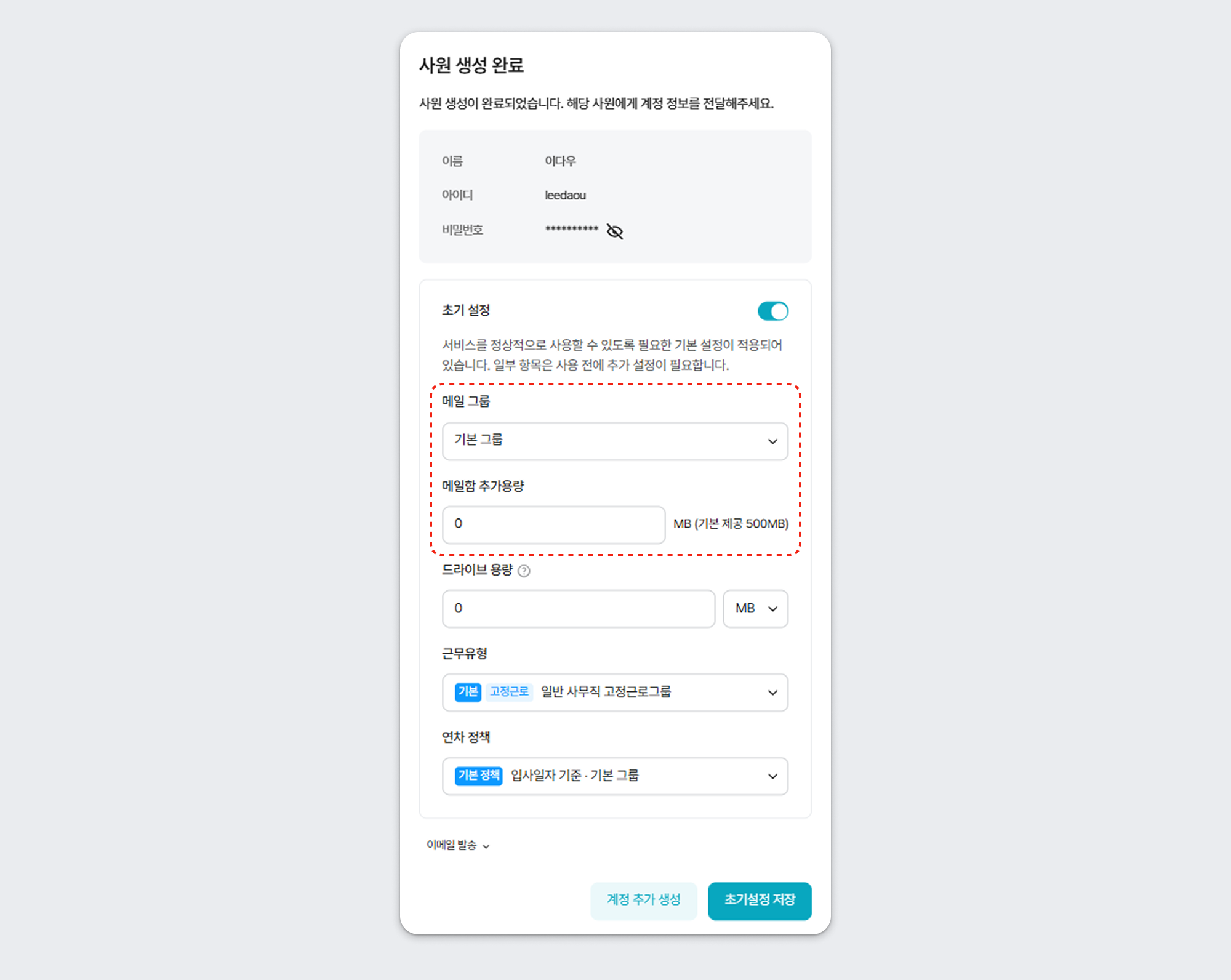 사원 생성 및 초기 설정 방법04.png