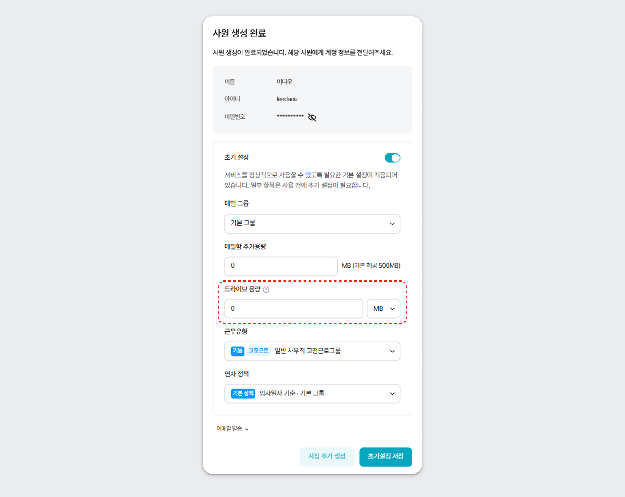 사원 생성 및 초기 설정 방법05.png