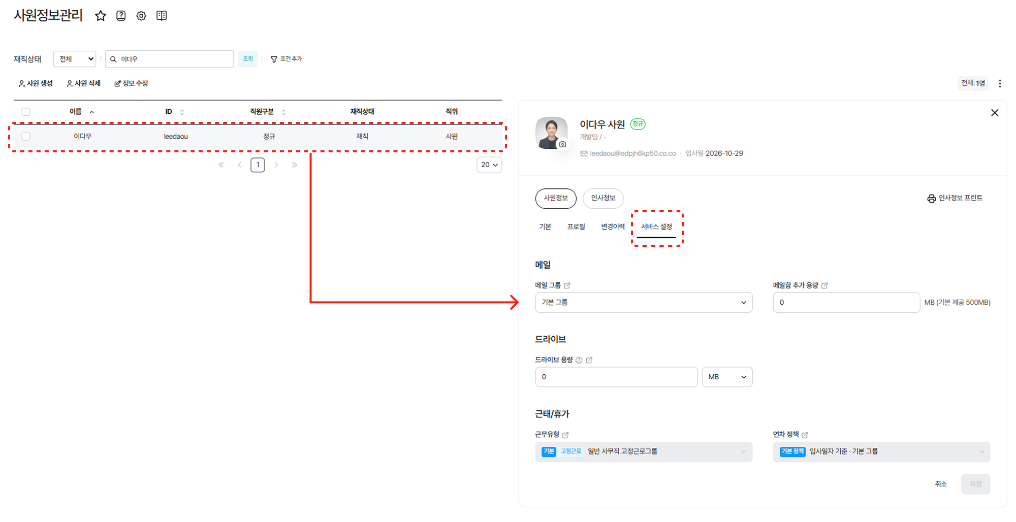 사원 생성 및 초기 설정 방법07.png