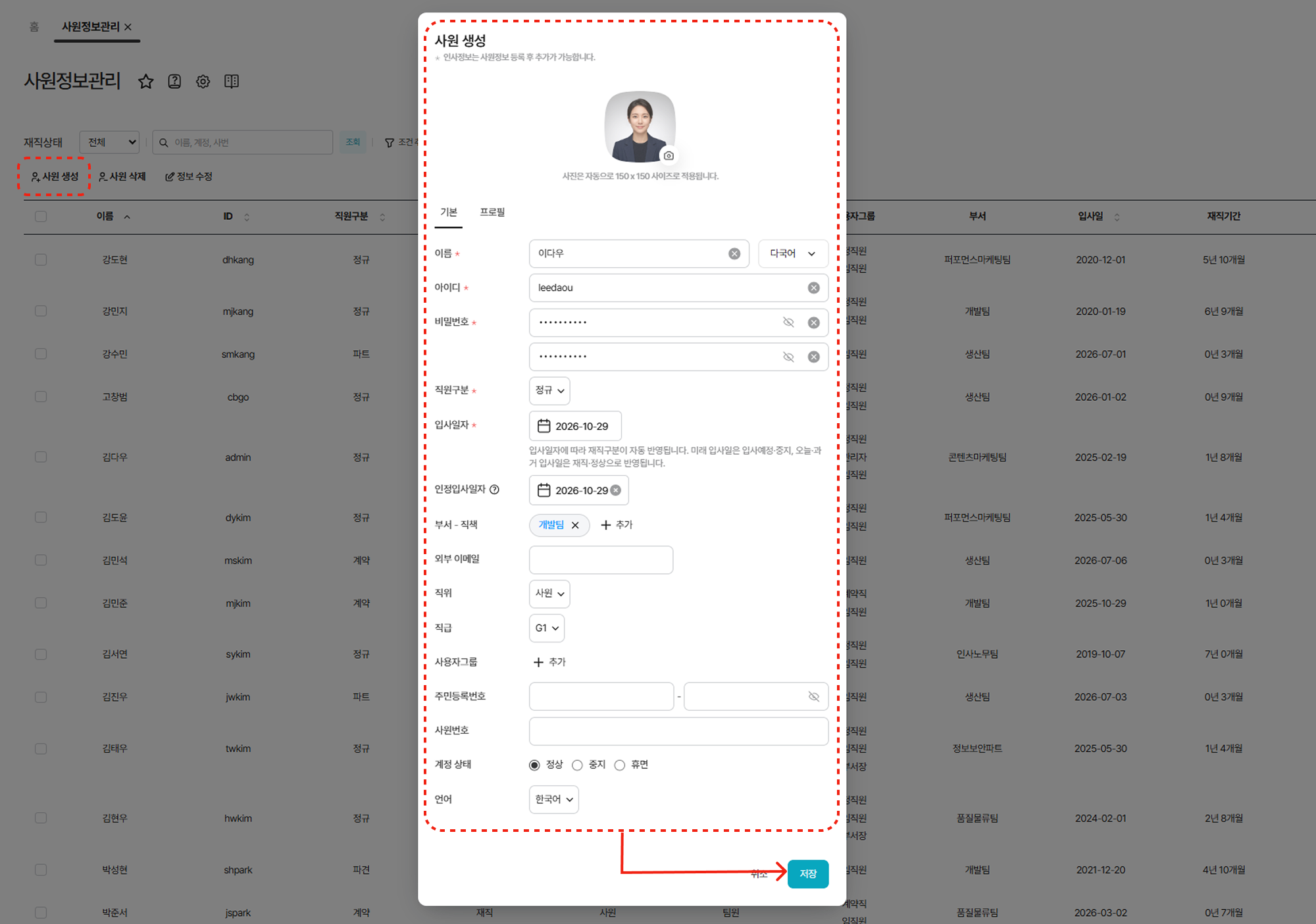 사원 생성 및 초기 설정 방법01.png