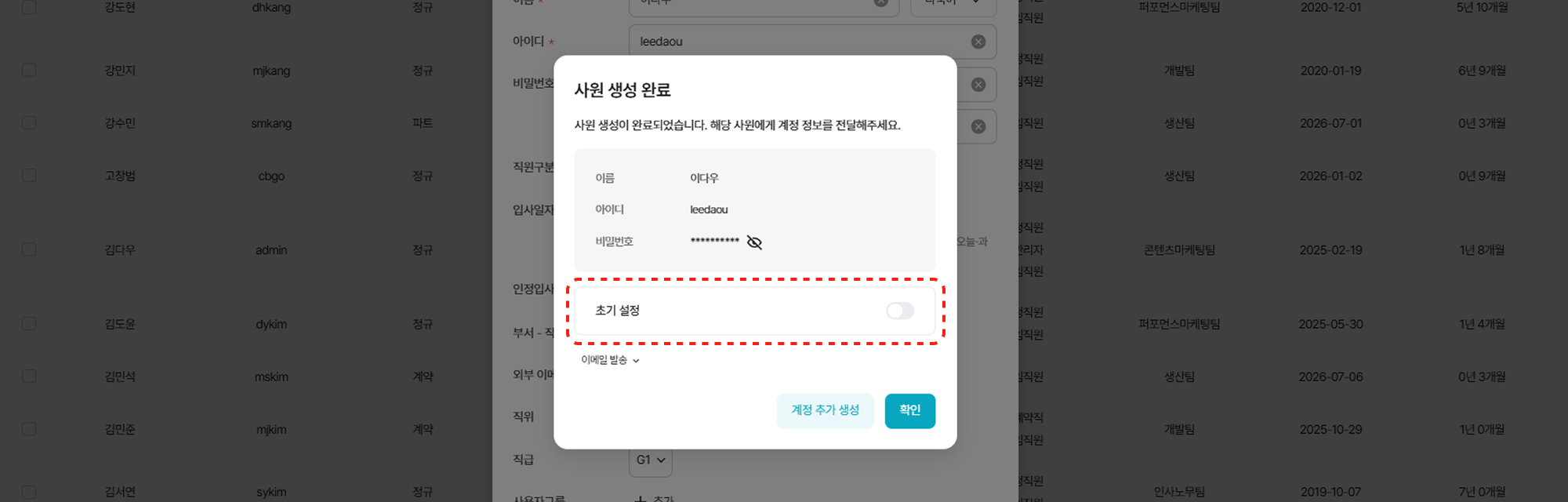 사원 생성 및 초기 설정 방법02.png