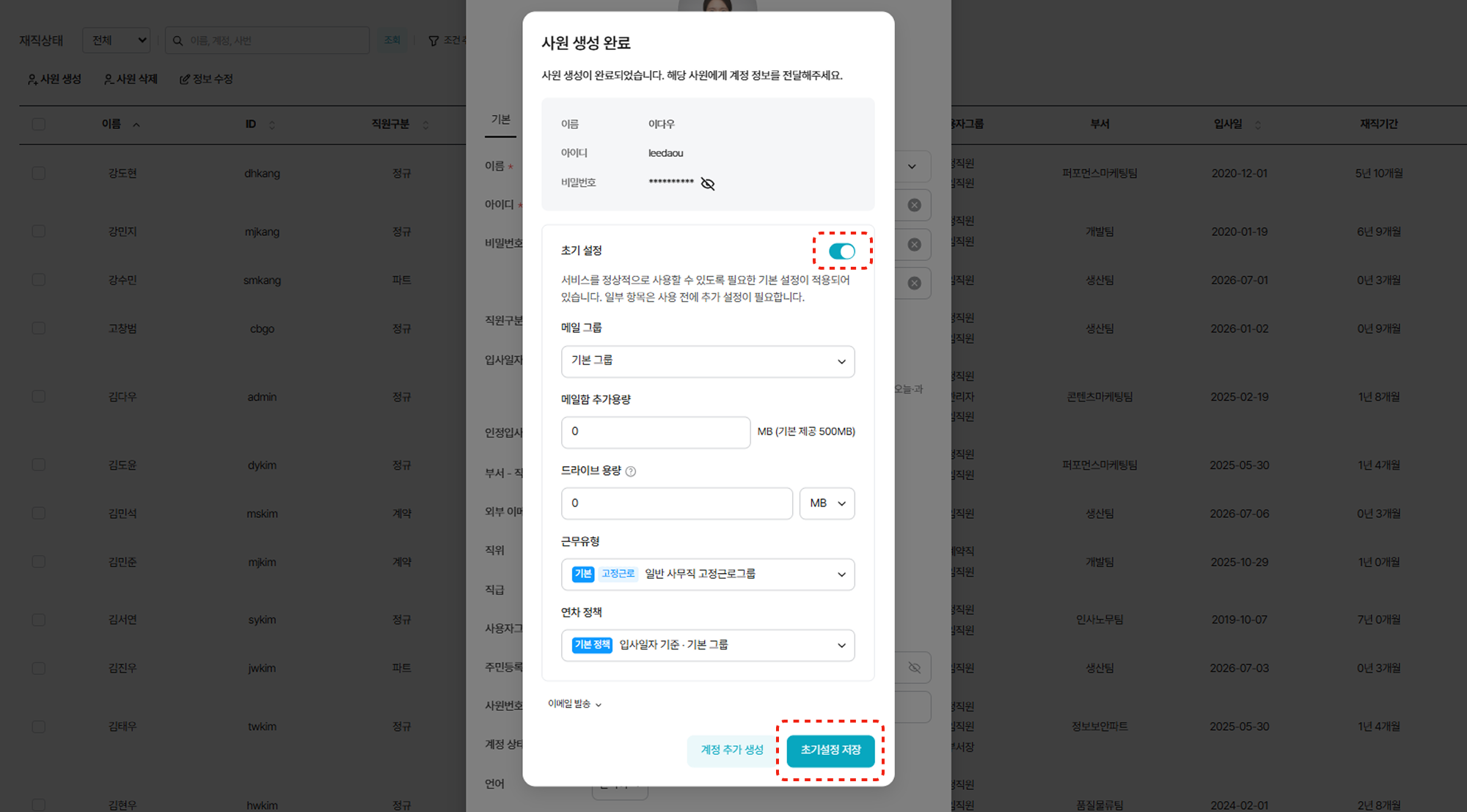 사원 생성 및 초기 설정 방법03.png