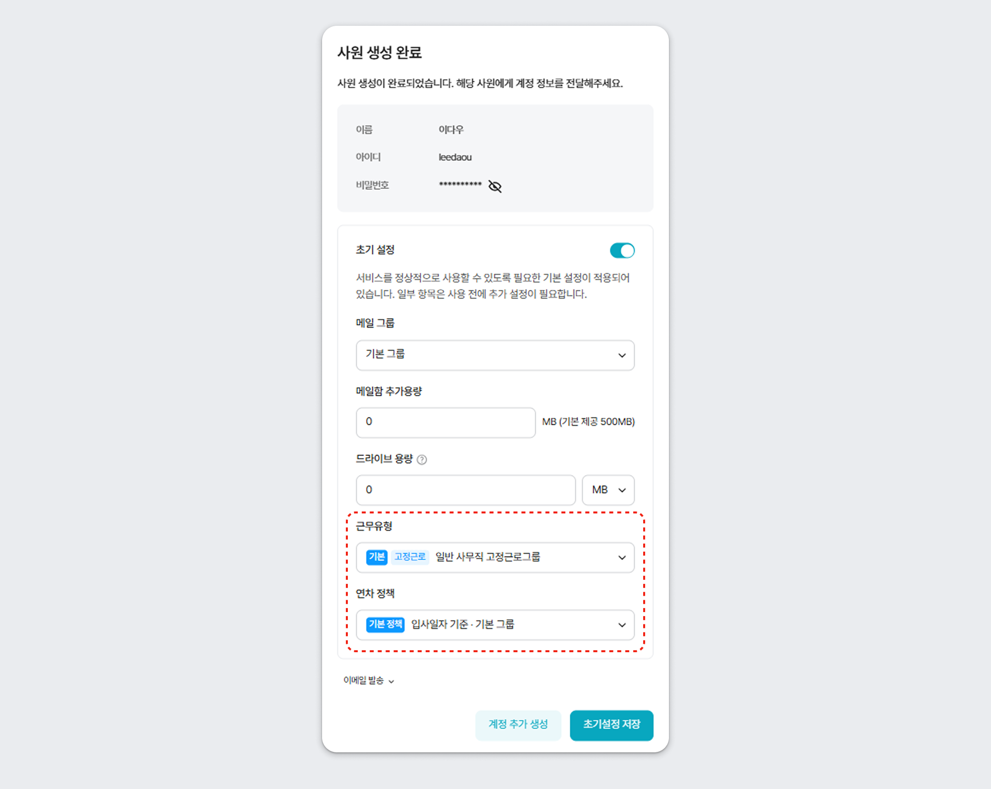 사원 생성 및 초기 설정 방법06.png