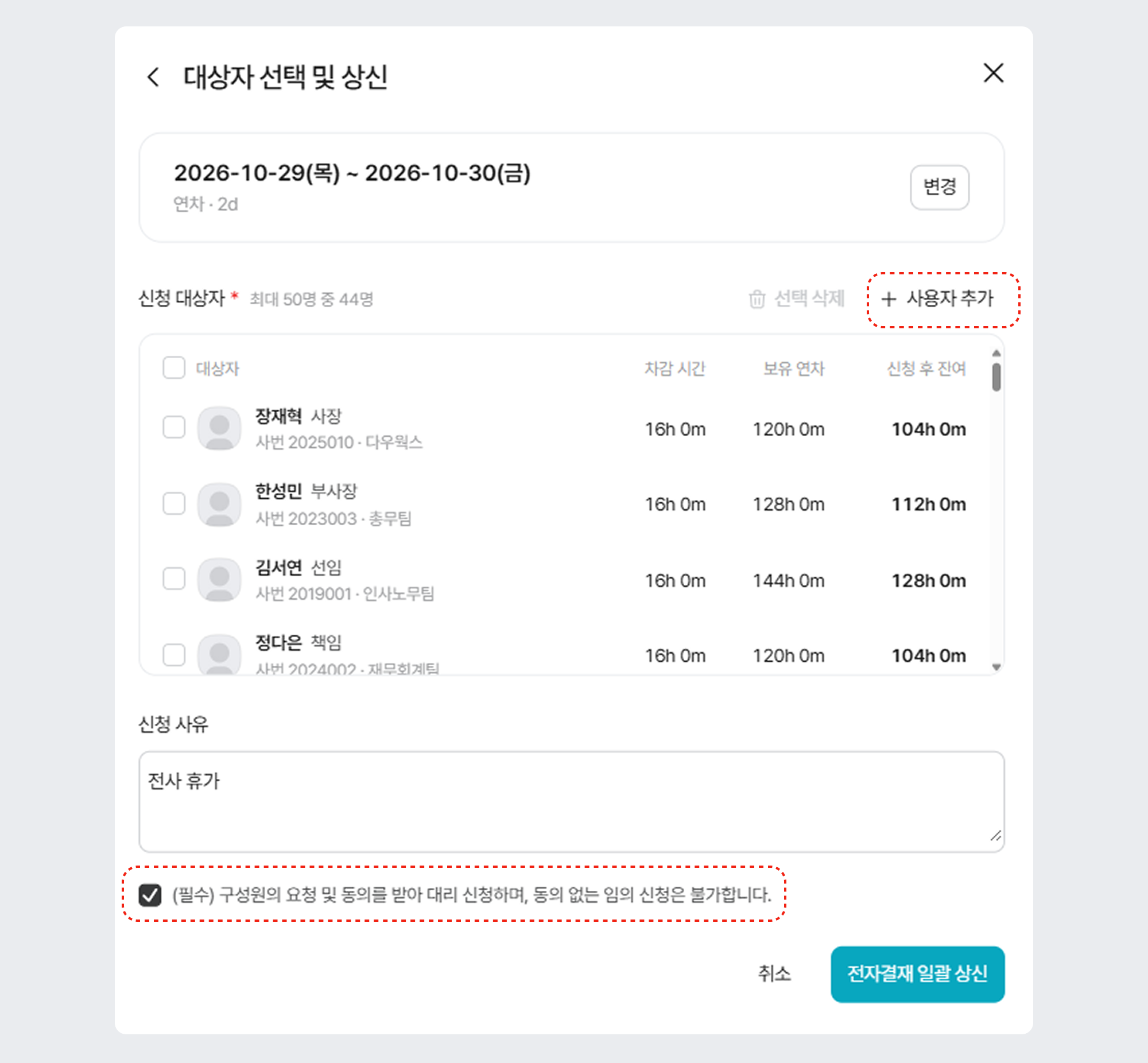 휴가 일괄 신청03.png