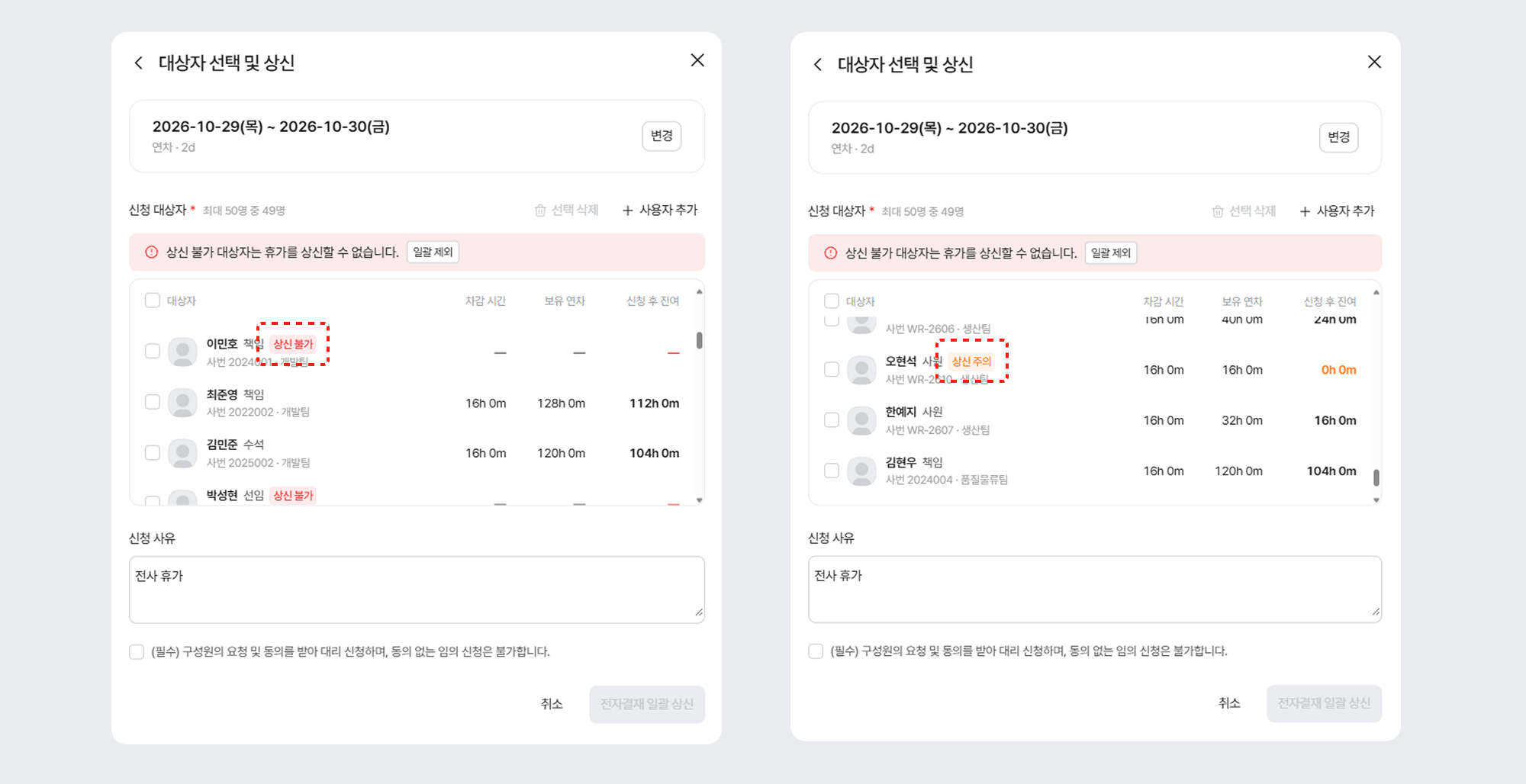 휴가 일괄 신청05.png