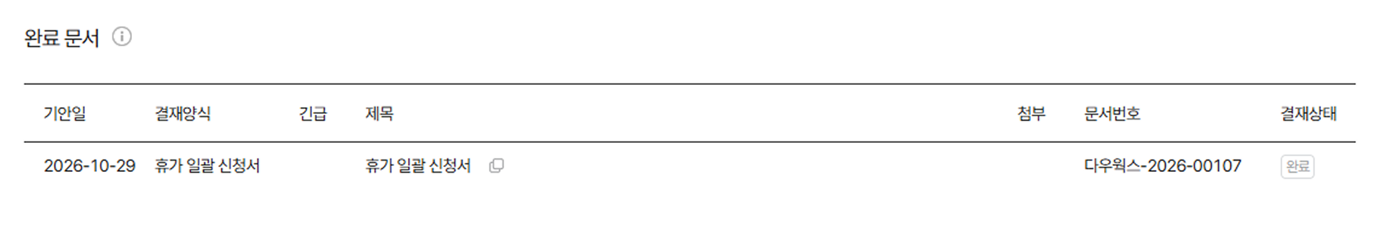 휴가 일괄 신청08.png