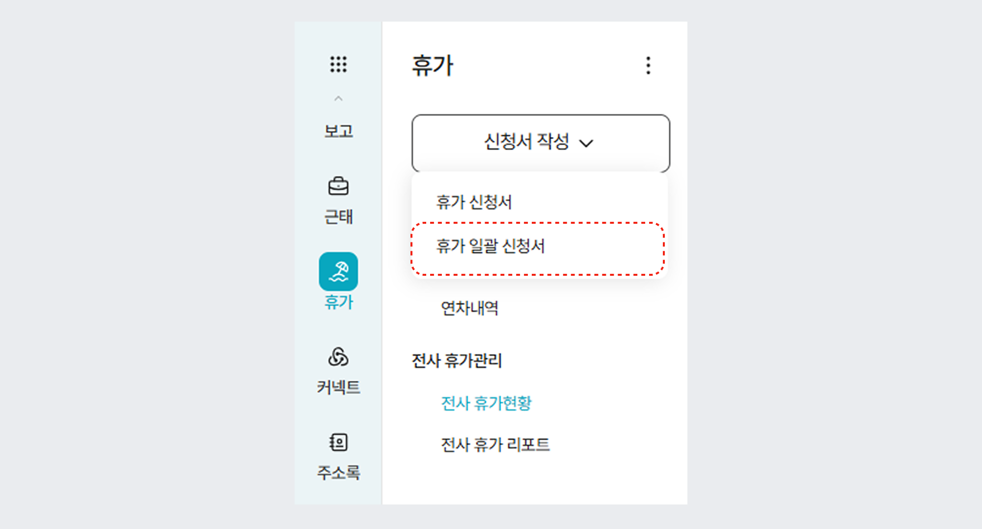 휴가 일괄 신청01.png