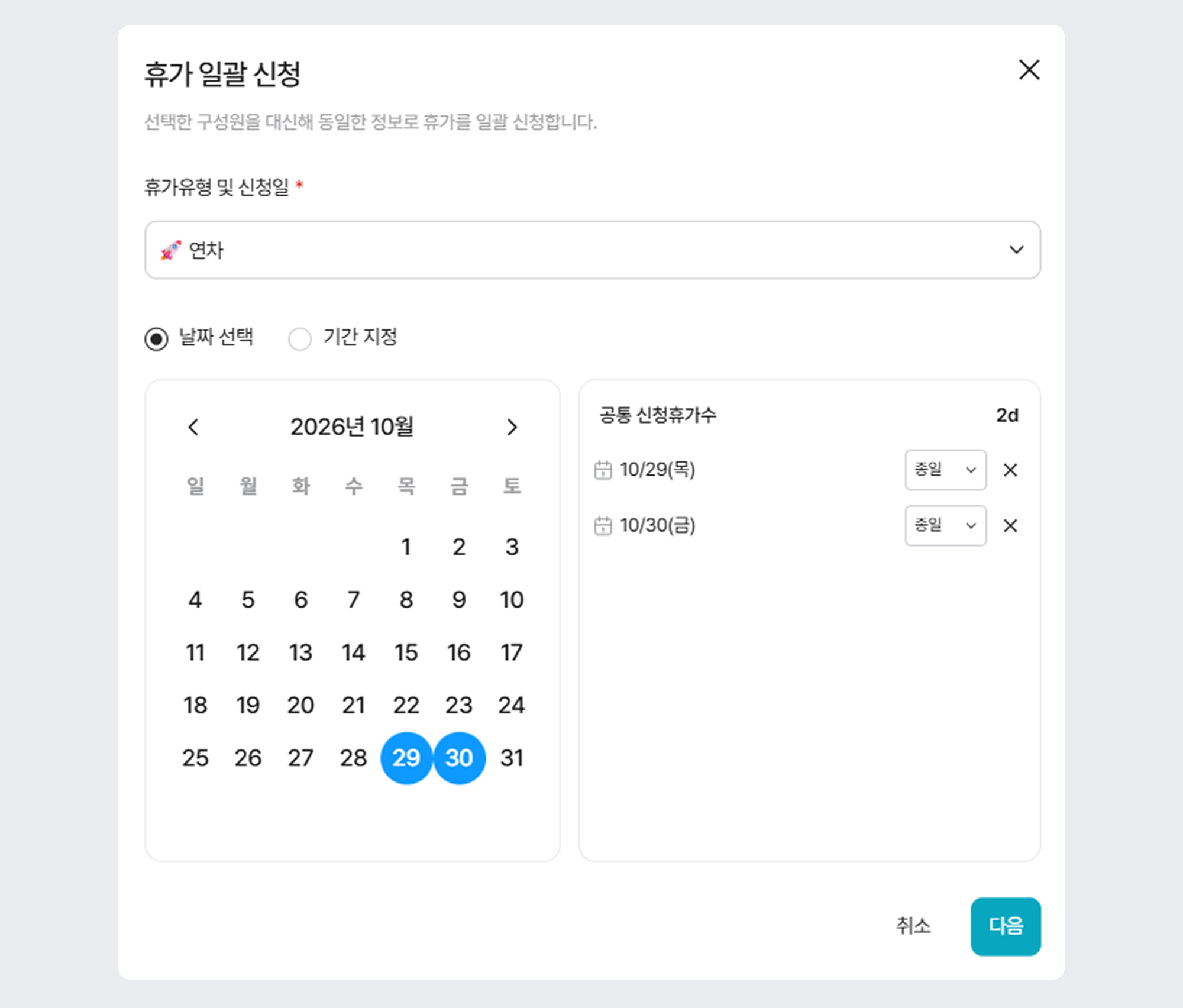 휴가 일괄 신청02.png