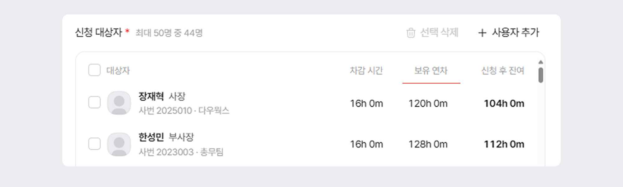 휴가 일괄 신청04.png