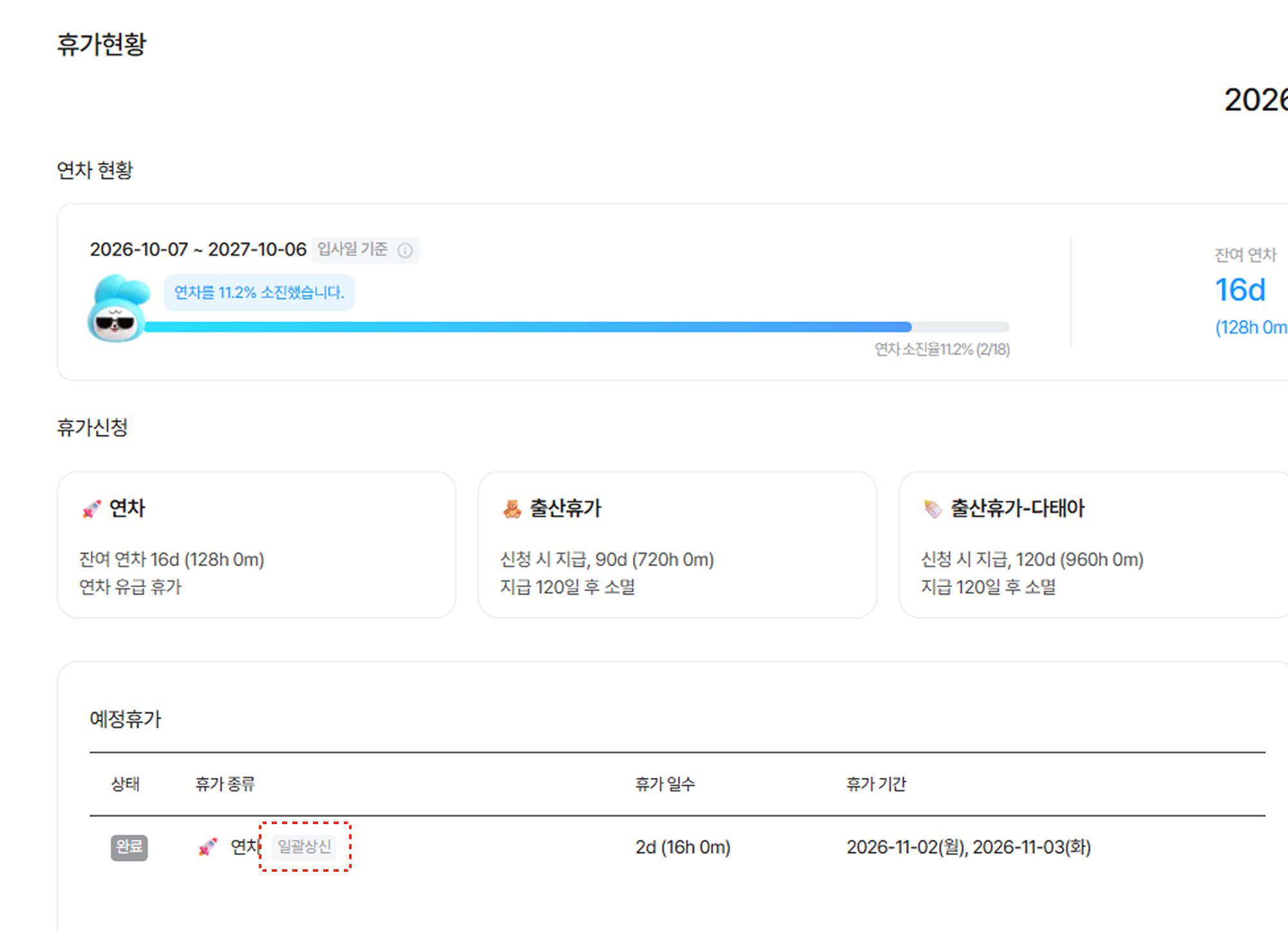 휴가 일괄 신청06.png