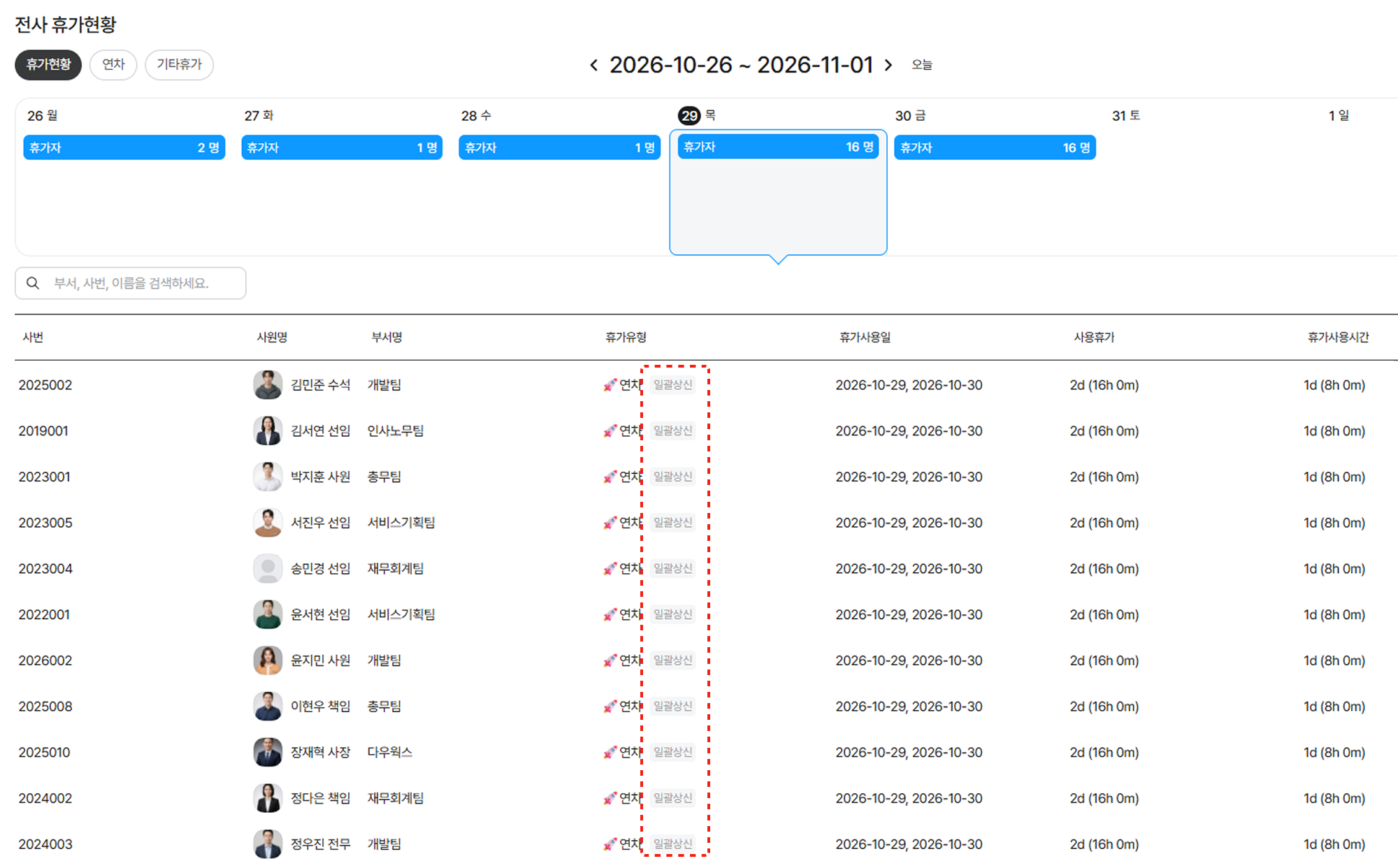 휴가 일괄 신청07.png