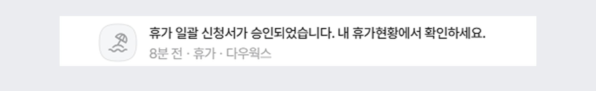 휴가 일괄 신청09.png